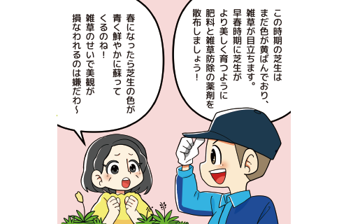 雑草の予防の説明