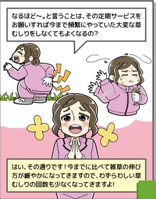 草むしりの回数が減ることを伝える様子