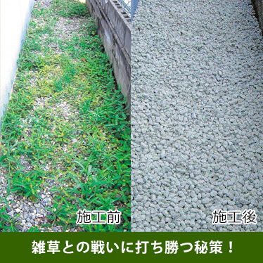 防草シート施工